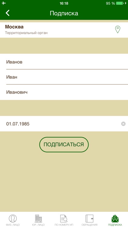 ФССП screenshot-3