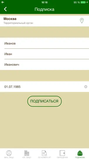 Скриншот ФССП на iPhone 4