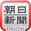 朝日新聞 for iPad