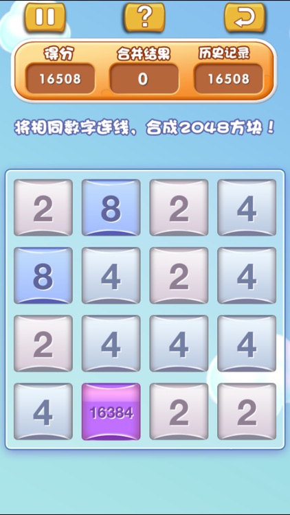 疯狂2048