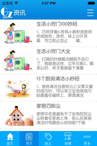贵州日化网 screenshot 2