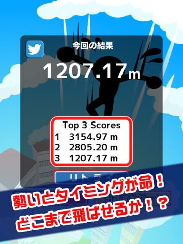 Screenshot #6 pour シーソーとび