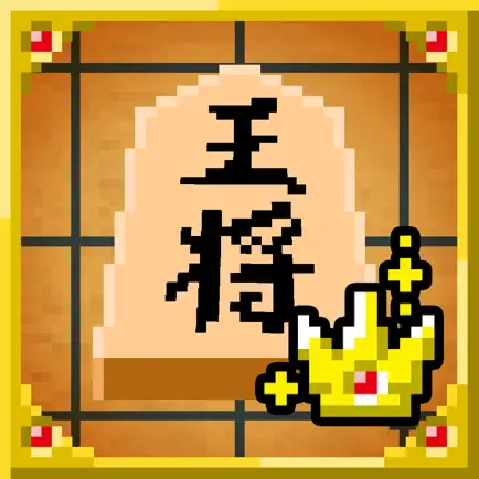 ピコピコ！将棋の王者 Cheats