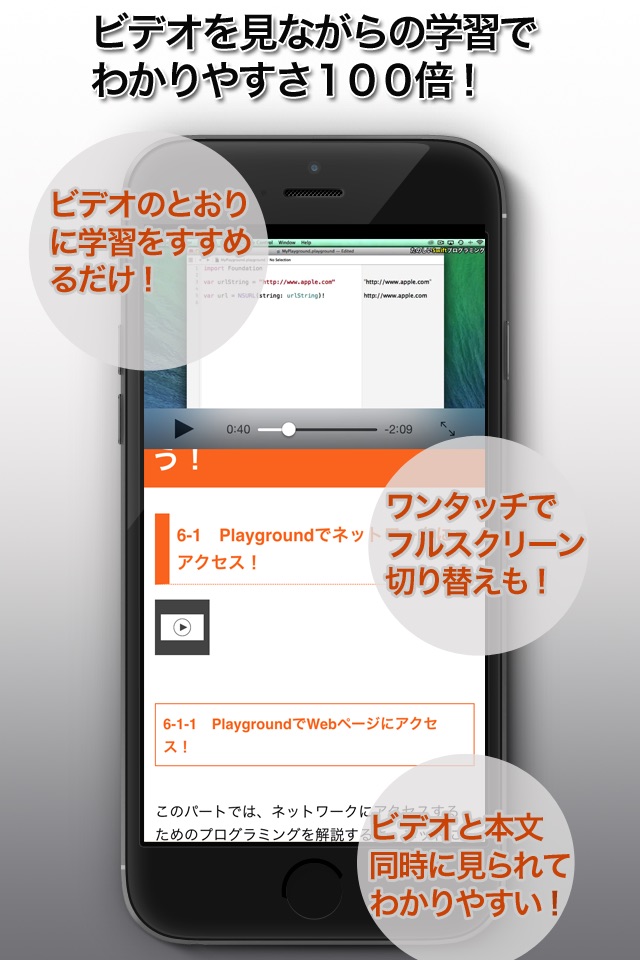 たのしいアプリプログラミング 〜 Swiftで始めよう！[無料版] screenshot 3