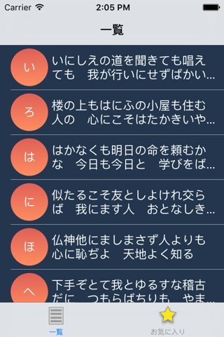 日新公いろは歌〜意識高い学生、社会人必見 素晴らしい教訓に出会おう〜 screenshot 2