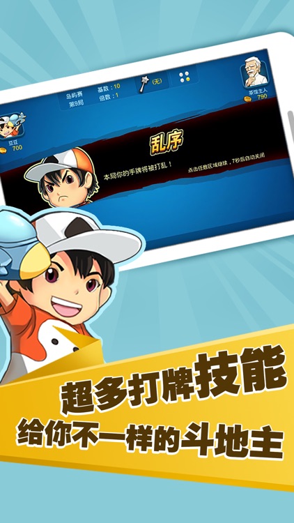 JJ单机斗地主 screenshot-3