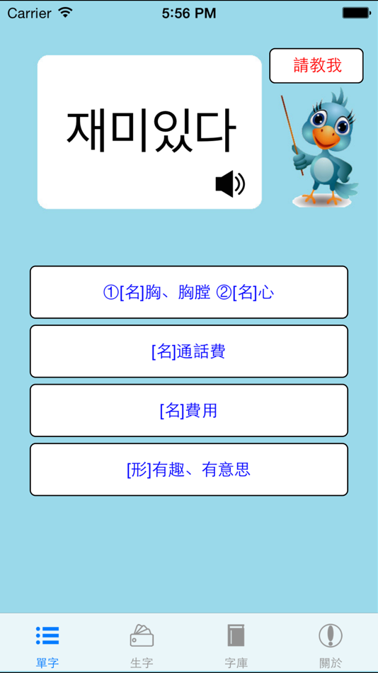 #1. 韓文單字卡 (iOS) 由: TAI CHENG YU