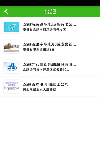安徽水电 screenshot 3