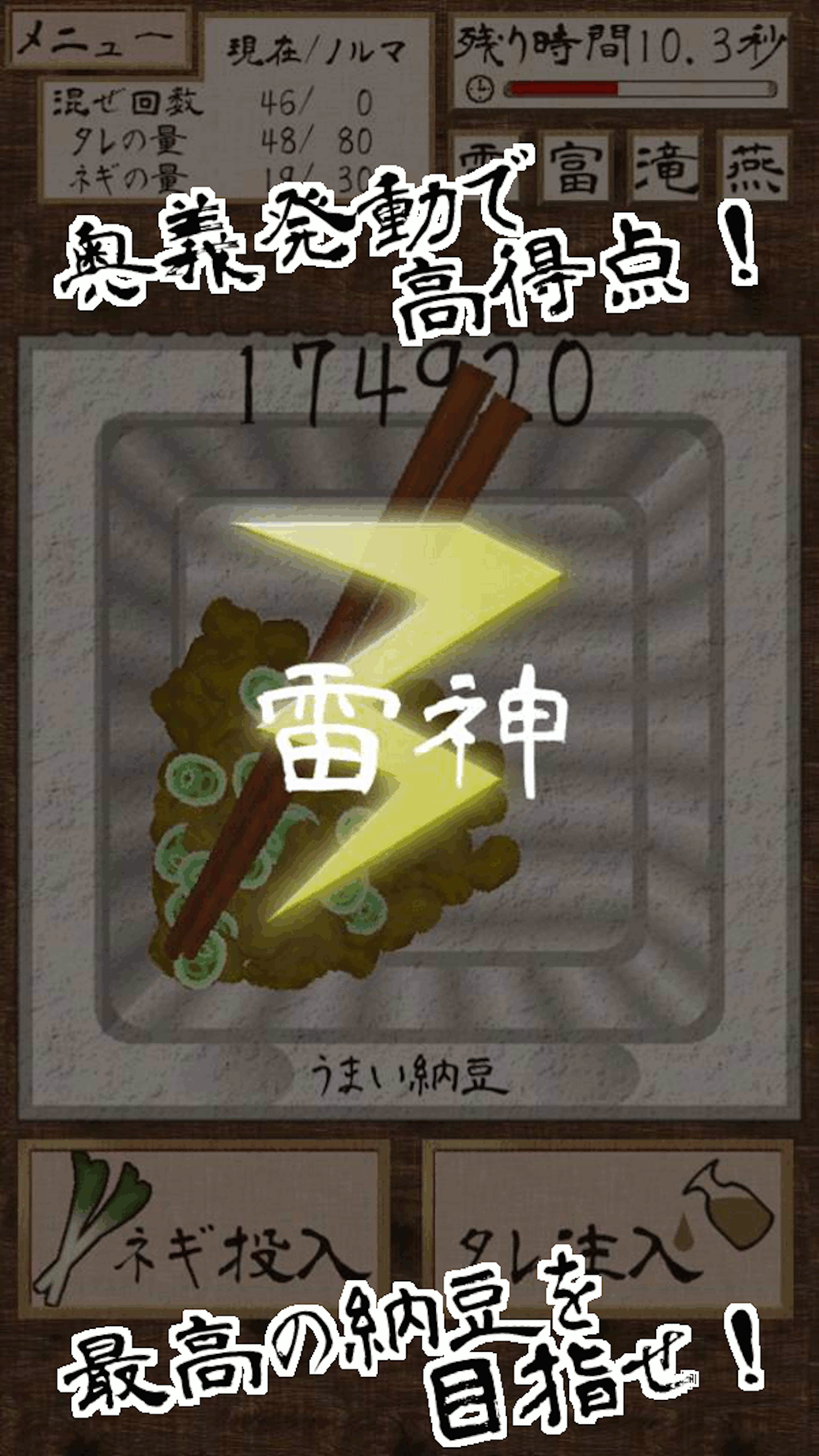 Natto-dou Free -Make ultimate Natto-