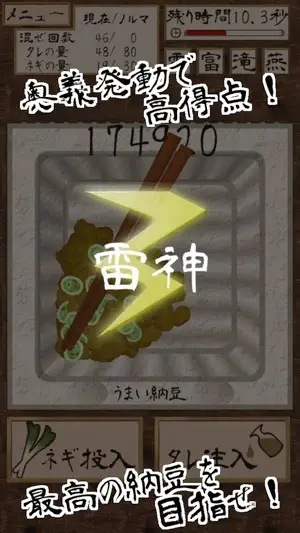 Natto-dou Free -Make ultimate Natto- screenshot 3