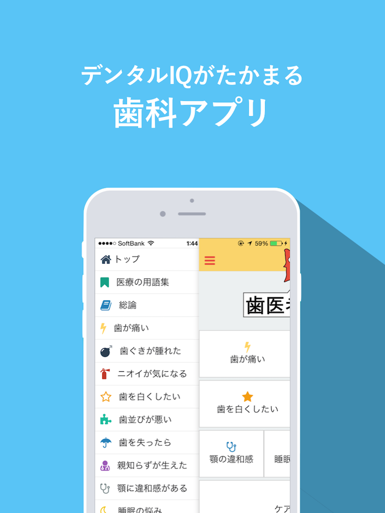 デンタルIQがたかまる『歯医者ロボ』