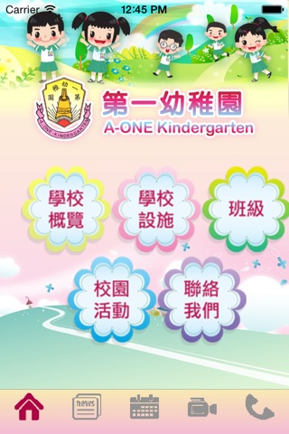 第一幼稚園 screenshot 2