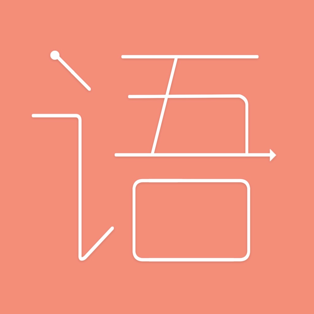 成语连连看：朋友一起猜词游戏