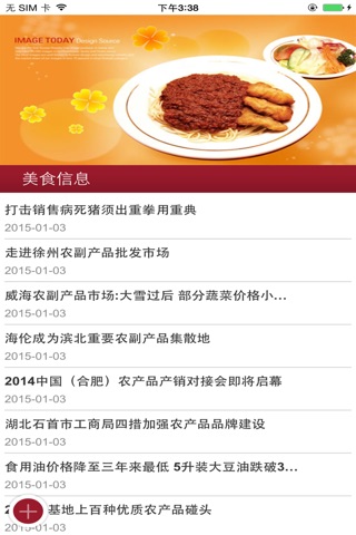 德州美食网 screenshot 4