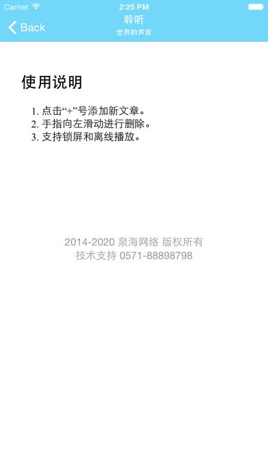 聆听世界的声音 screenshot