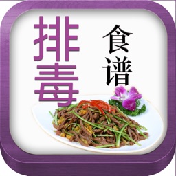 排毒食谱大全 150+