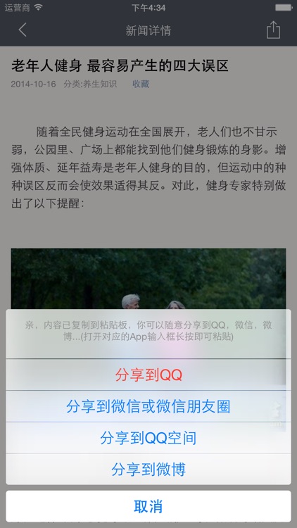 老人养生课堂 -老年人养生和延年益寿的知识和秘诀大全 screenshot-3