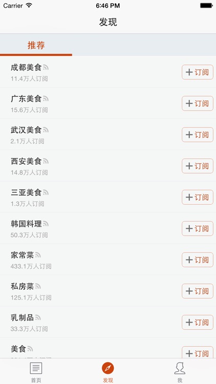 美食印象— 全球精品美食推介 screenshot-4