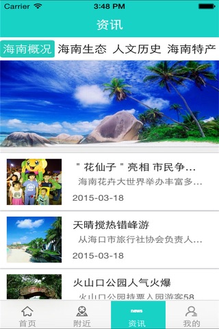 海南旅游 screenshot 3