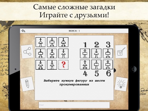 Загадки ДаВинчи Pro на iPad