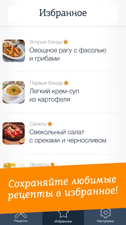Постные рецепты. Рецепты постных блюд. Готовим вкусно даже в пост! screenshot-3