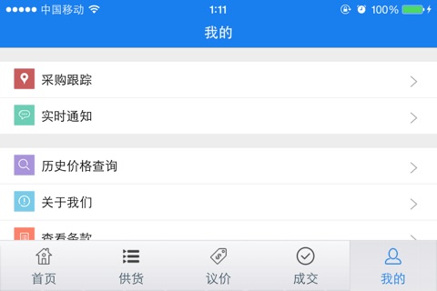 美棉宝iPad版 screenshot 4