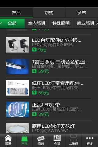 LED照明城 screenshot 2