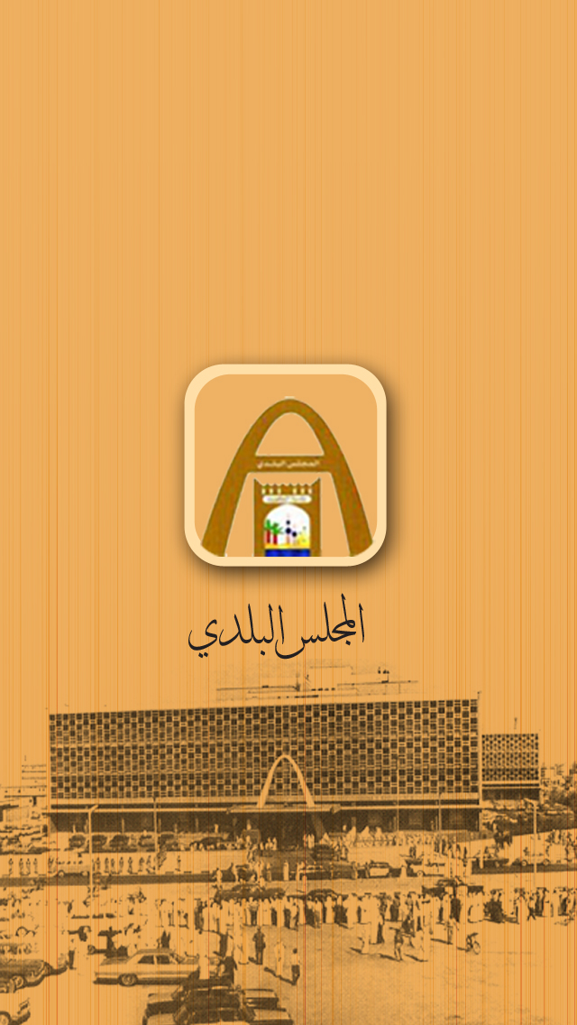 المجلس البلدي الكويت