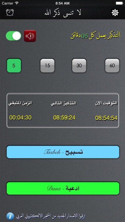 أذكاري - Digital Athkar screenshot-4
