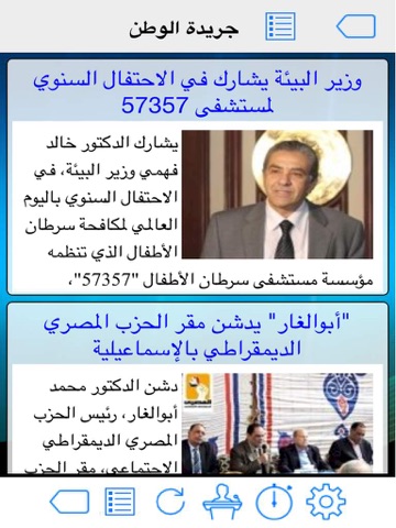 Screenshot #5 pour قارئ أخبار جريدة الوطن  ElWatan News