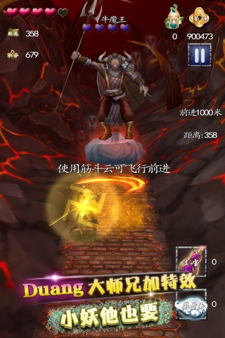 西游酷跑之降魔 screenshot 2