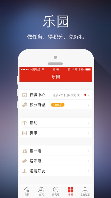 乐猫彩票—快乐与财富同行 screenshot-4