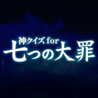 God quiz for Seven Deadly Sins