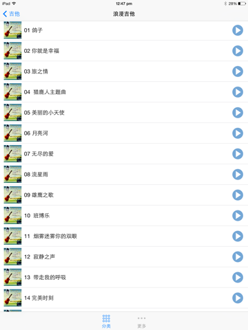 Screenshot #5 pour 吉他演奏超级精选曲集  离线免费版