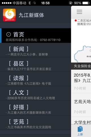 九江新媒体 screenshot 3