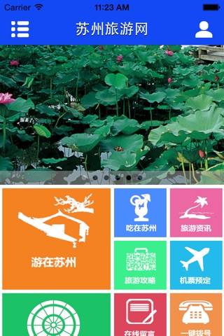 苏州旅游网-上有天堂，下有苏杭 screenshot 2