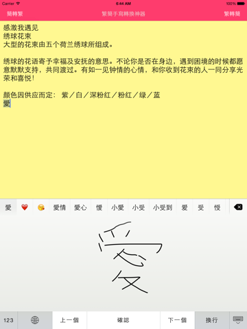 繁簡網頁轉換神器 by Fleur Hong Kong Florist iPad screenshot 4 - Reference app