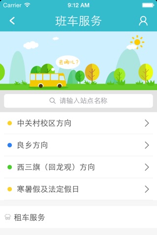 北京理工大学-移动校园 screenshot 3