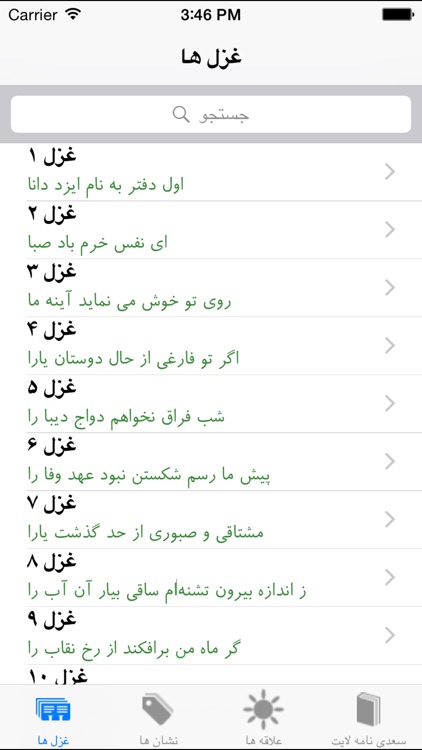 Sadi Nameh Lite