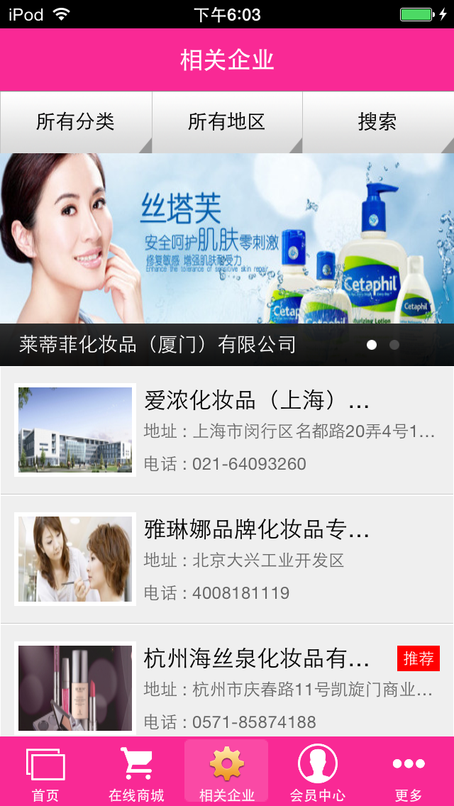 时尚美妆网 screenshot 3