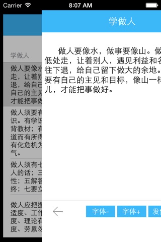 学做人 - 做事先做人~ screenshot 3