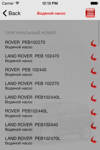 Запчасти Land Rover Freelander screenshot 2