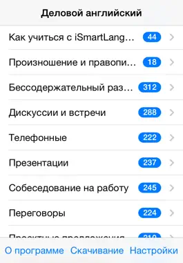 Game screenshot Деловой английский· mod apk