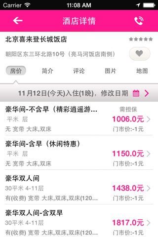 情侣酒店 - 小情侣必备酒店预订App screenshot 3