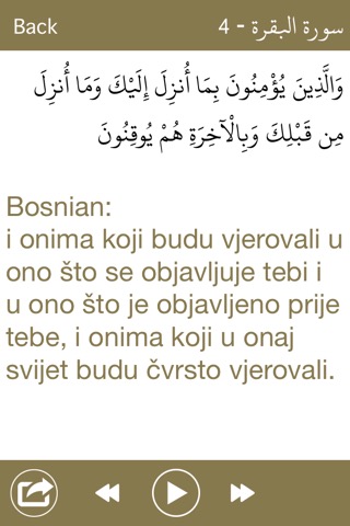 Holy Quran with Bosnian Audio Translation (Offline)のおすすめ画像5