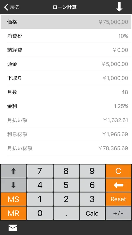 金融電卓 ++ screenshot 2 of 5