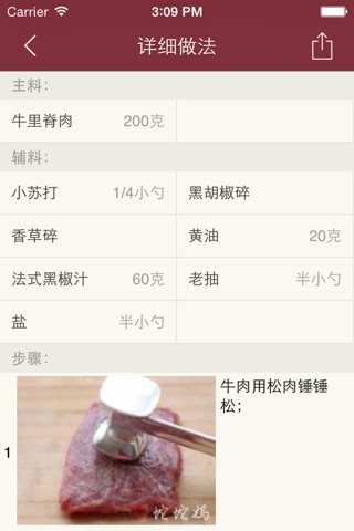 牛排做法大全 - 教你煎出最原汁原味的牛排 screenshot 4