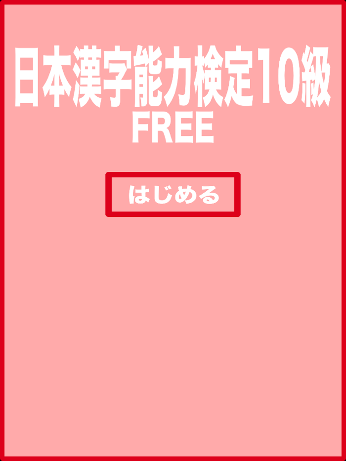 Grade 10 exercise books Japan Kanji Proficiency