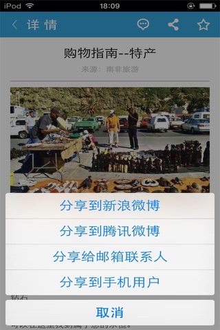 南非旅游 screenshot 3