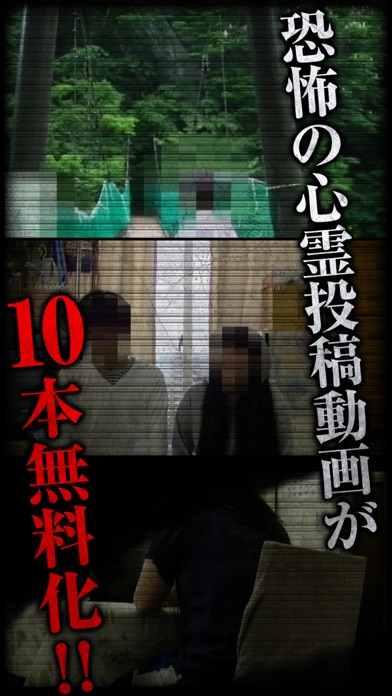 Screenshot #3 pour アプリ版「いる。」無料心霊投稿動画＆心霊体験談　その１